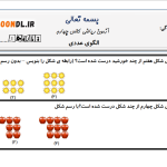 کاربرگ الگویابی ریاضی چهارم