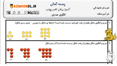 کاربرگ الگویابی ریاضی چهارم